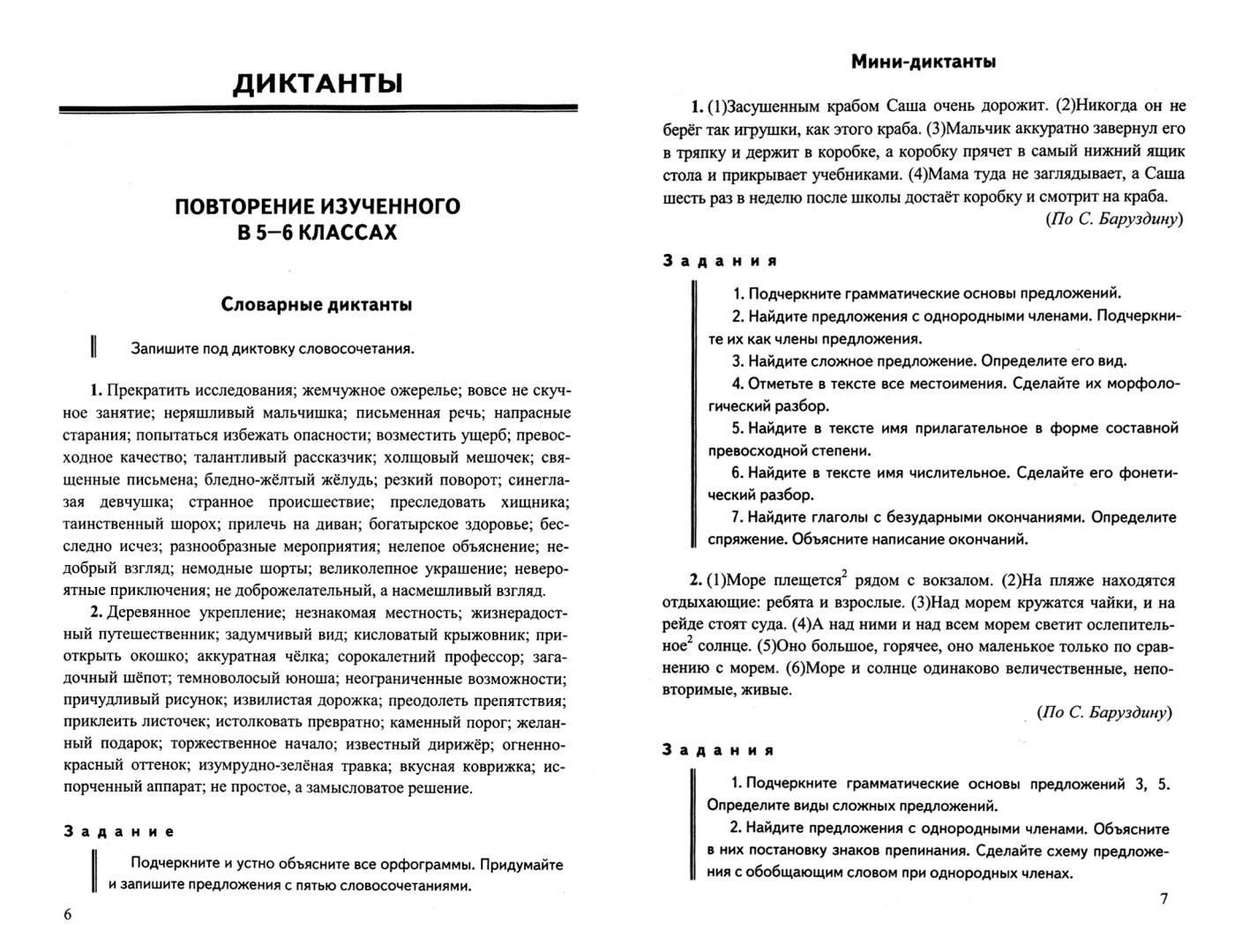 Подготовка к контрольным диктантам узорова 3 класс. Диктант первый класс. Диктант повторение 2 класса по русскому языку. Диктант повторение 2 класса по русскому языку. Диктант повторение 2 класса по русскому языку.