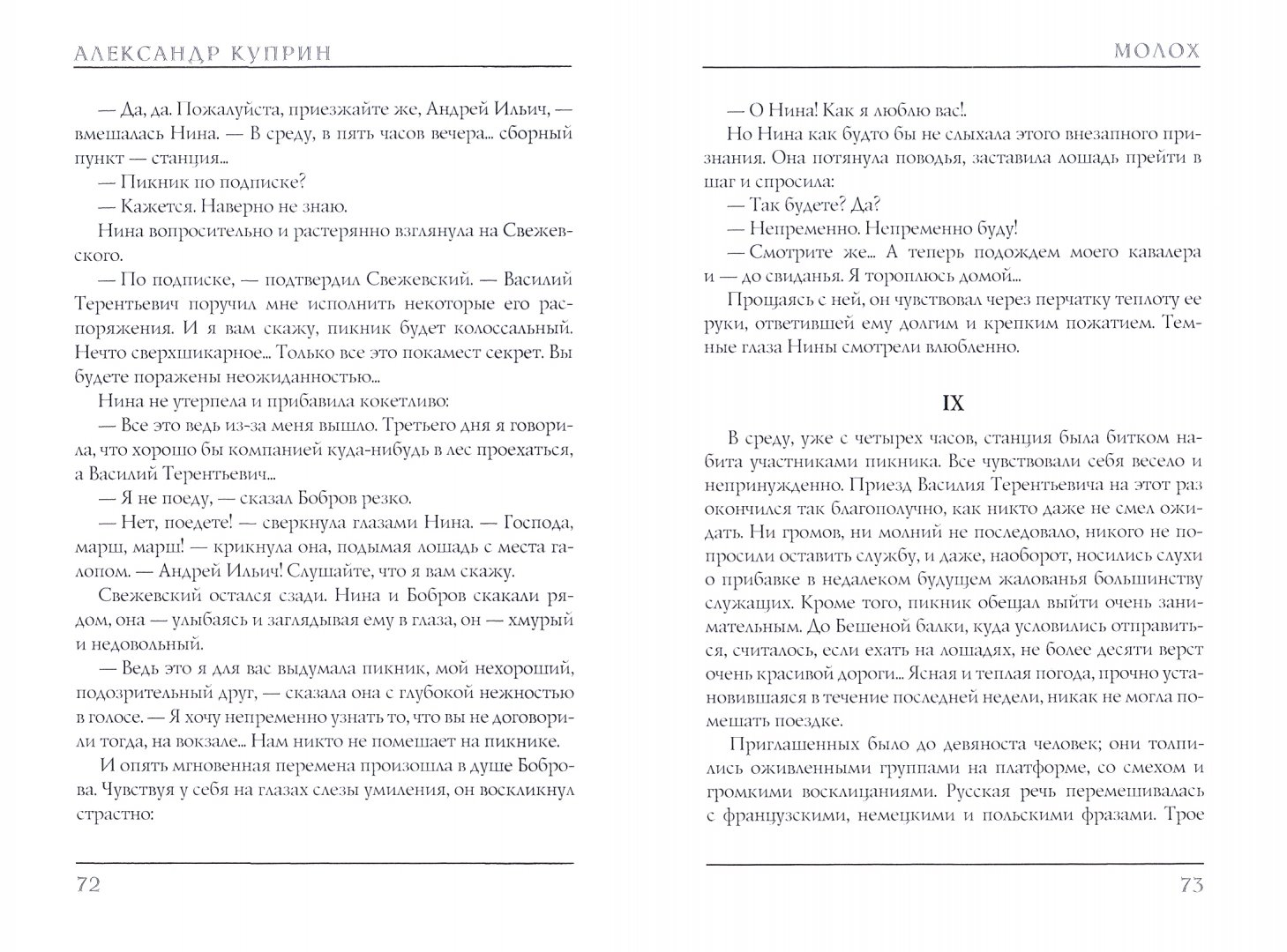 Куприн молох книга. Куприн а.и. "Молох". Молох Куприн иллюстрации. Молох Куприн читать