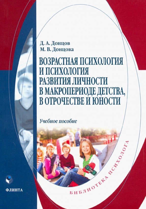 Возрастная психология детства. Книги детства. Книги по возрастной психологии. Возрастная психология детства. Возрастная психология и педагогика.