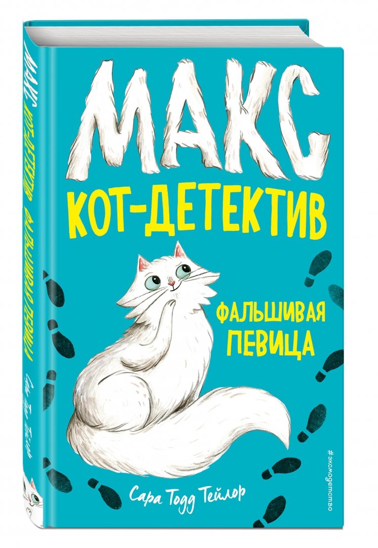 Кот детектив