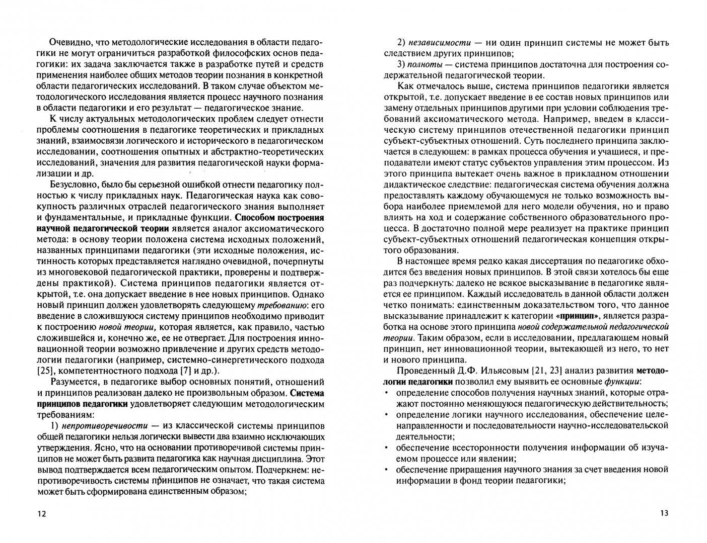 Педагогическое эссе