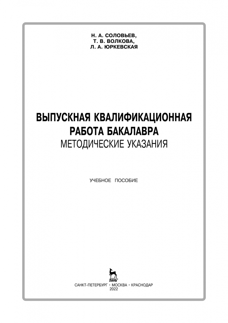 Пример презентации вкр бакалавра
