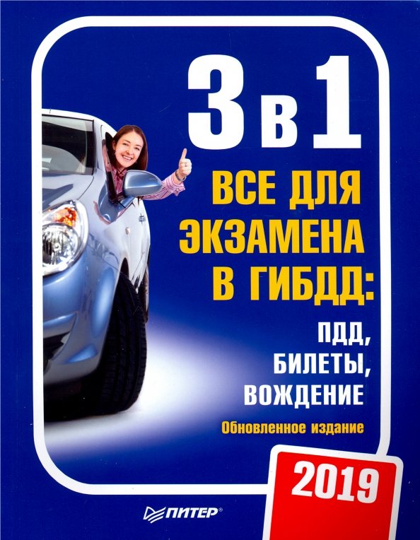 Билеты на вождение легкового автомобиля 2024 года. Билеты на вождение легкового автомобиля 2024 года. Билеты на вождение легкового автомобиля 2024 года. Билеты на вождение легкового автомобиля 2024 года. Книжка пдд а б с.