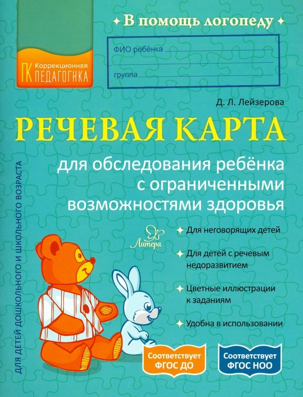 Речевая карта нищева. Протокол обследования логопеда 4-5 лет. Речевая карта 5-6 лет нищева. Нищева речевые карты обследование. Речевая карта детства пресс.