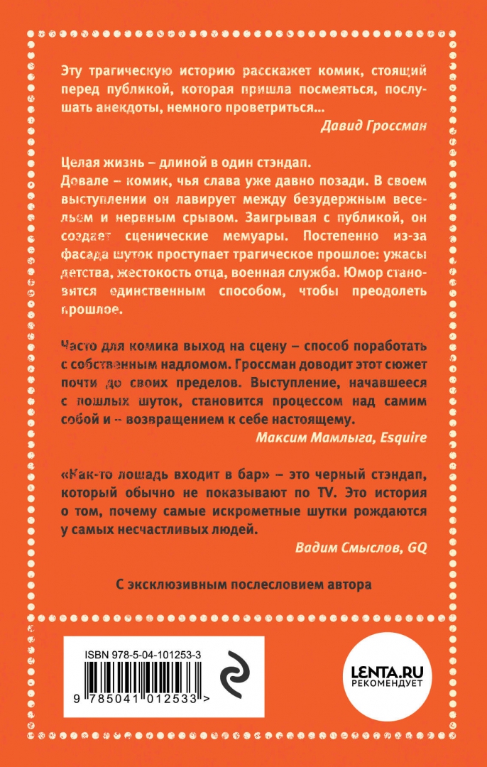 Гроссман бар. Гроссман бар. Гроссман бар. Гроссман бар. Заходит лошадь в бар.