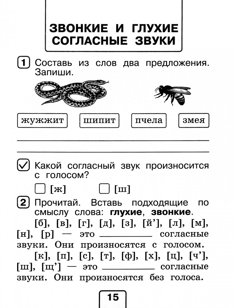 Глухие согласные буквы 1 класс таблица запоминайка Иллюстрация 1 из 6 для Русский язык. 1 класс. Проверочные работы. ФГОС - Алексан