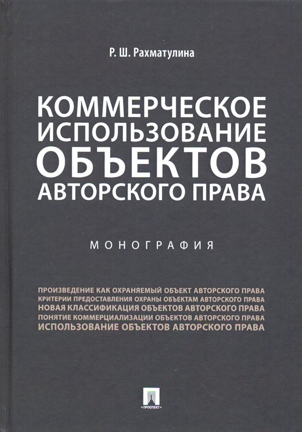 Коммерческий объект авторское право. Коммерческий объект авторское право. Коммерческий объект авторское право. Коммерческий объект авторское право. Авторское право.