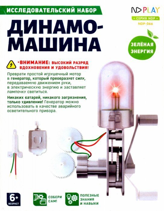 Динамо Машина Для Телефона Купить