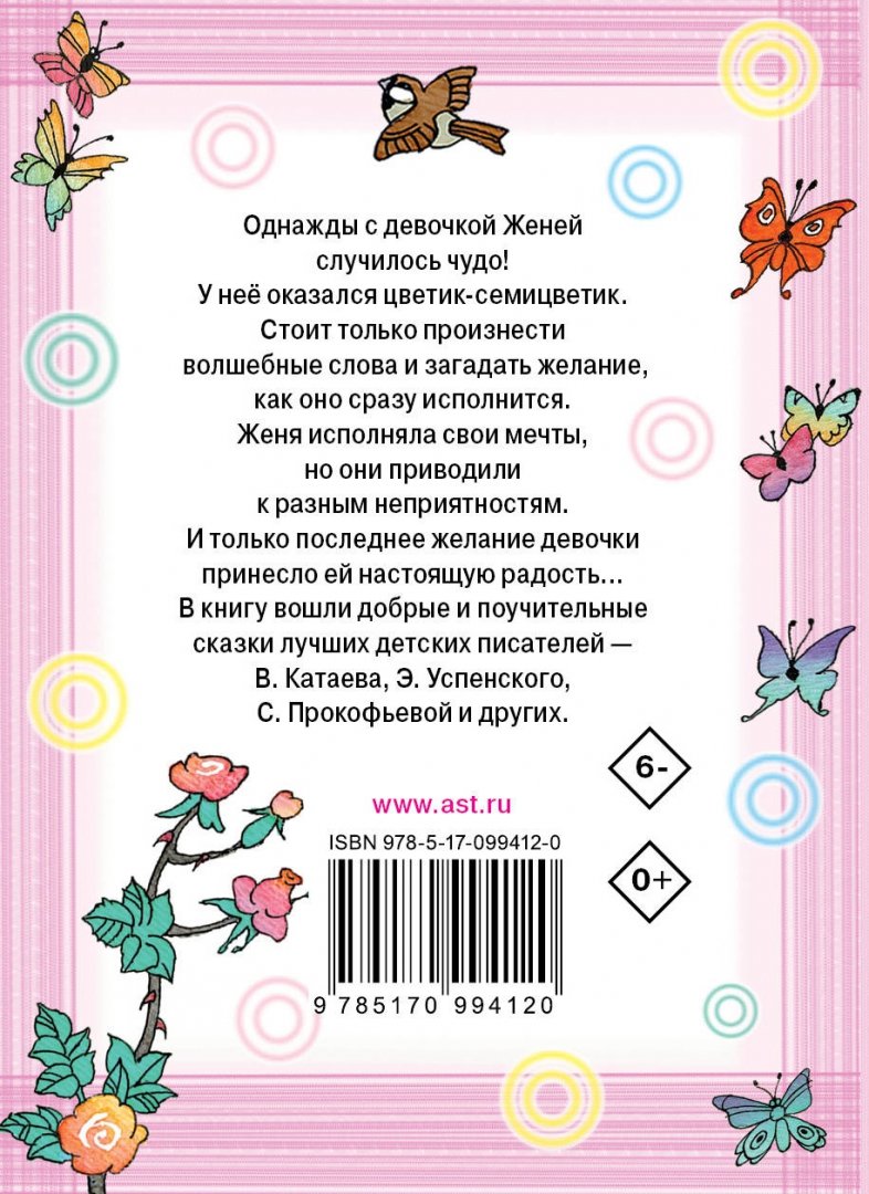 Цветик семицветик распечатать текст песни