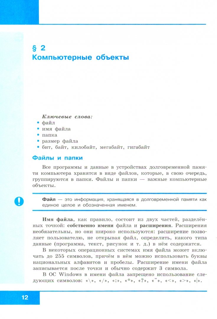 Учебник босова 11 класс информатика электронное приложение. Информатика 11 класс босова. 7 кл. Учебник босова 11 класс информатика электронное приложение. Учебник босова 11 класс информатика электронное приложение.