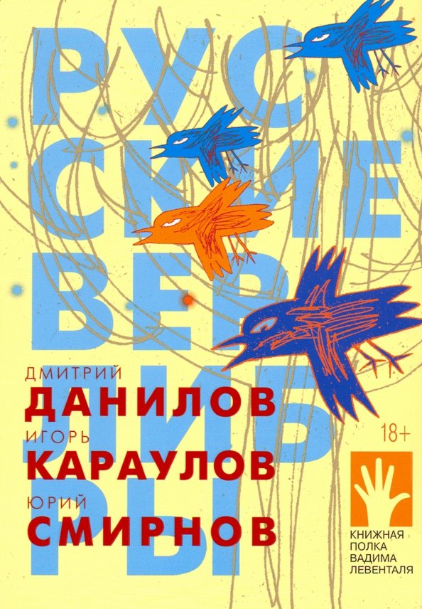 Смирнов, Данилов, Караулов