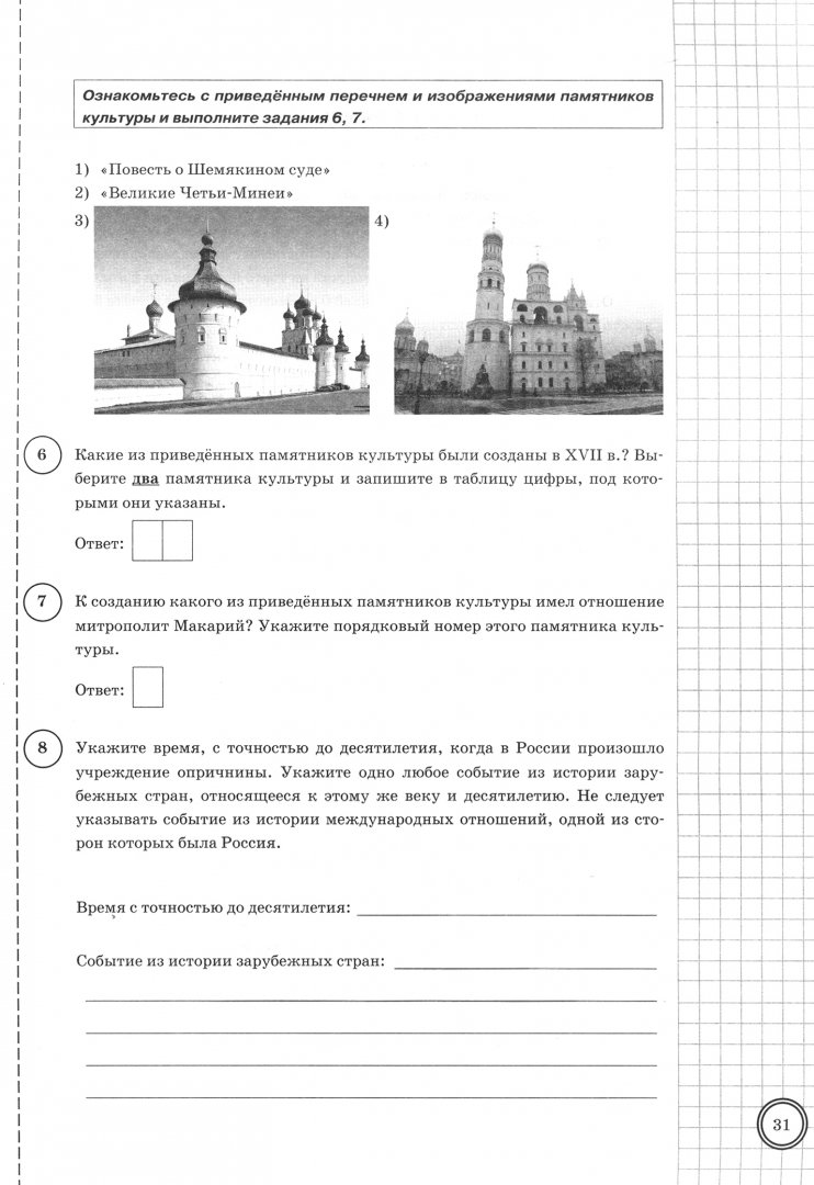 Какой памятник культуры был создан митрополитом