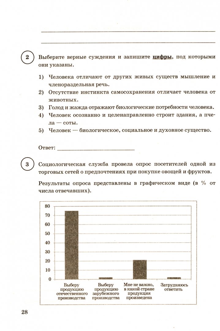 Впр обществознание 8 класс вариант 1 сбережения. Впр обществознание 7. впр обществознание 8 класс. впр по обществознанию 7 класс. впр обществознание 7 класс.