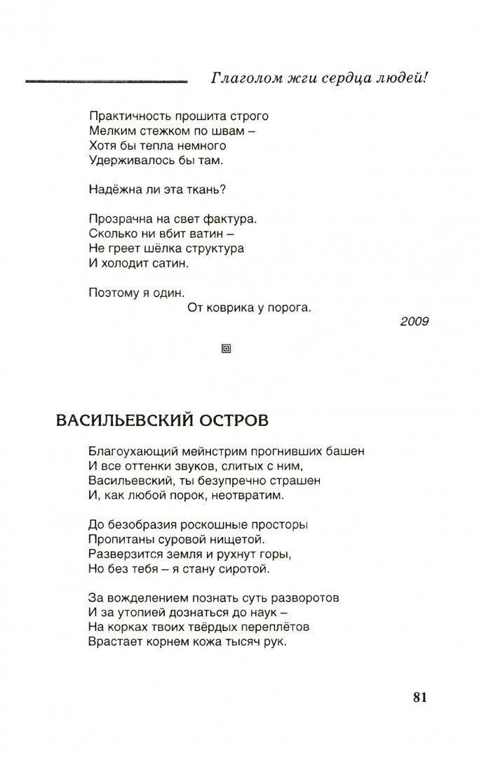 Глаголом жги сердца людей функция языка. Глаголом жги сердца людей стих. глаголом жги сердца людей. глаголом жги сердца людей кириллицей фото.