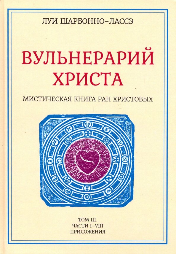 Луи Шарбонно-Лассе