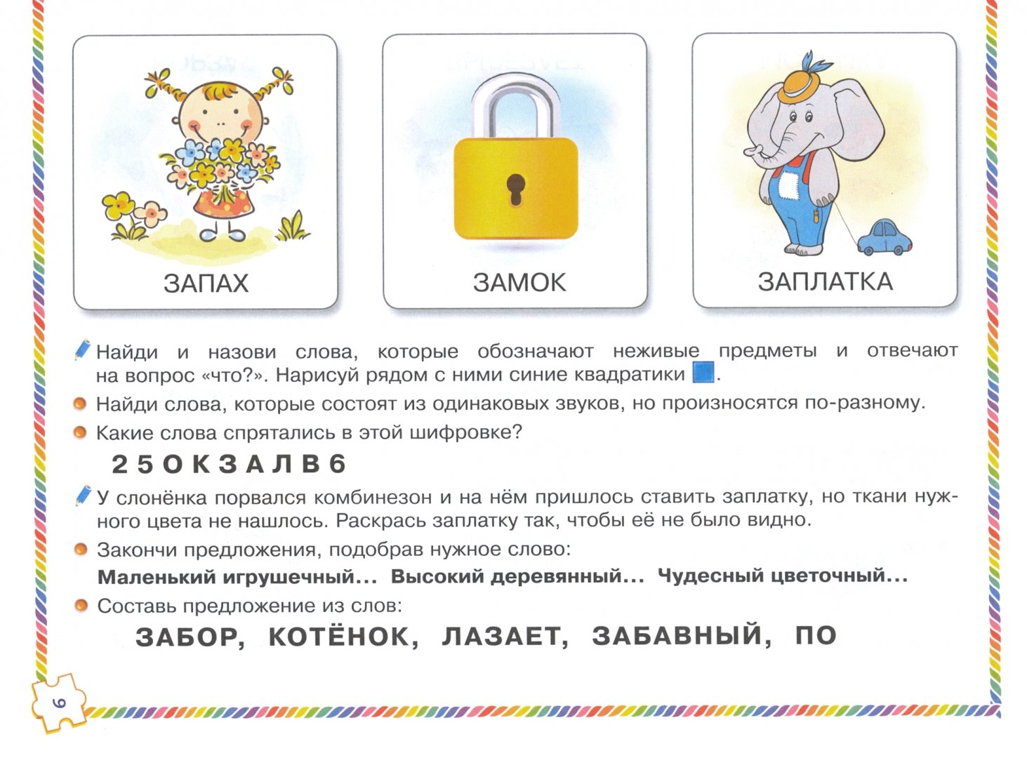 З ц ее ц