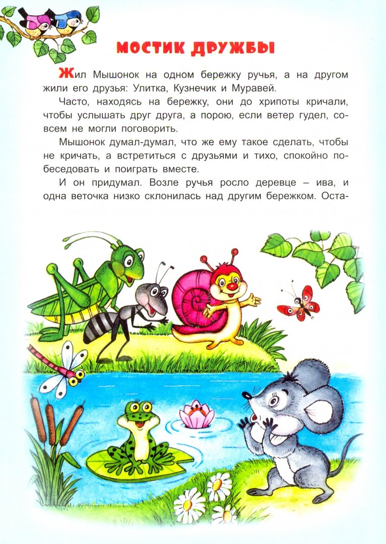Поучительные рассказы для дошкольников. Рассказы для детей 5 6 лет поучительные. Рассказы для детей 5 6 лет поучительные. Сказки для первого чтения. Клевер 17 историй для первого чтения.
