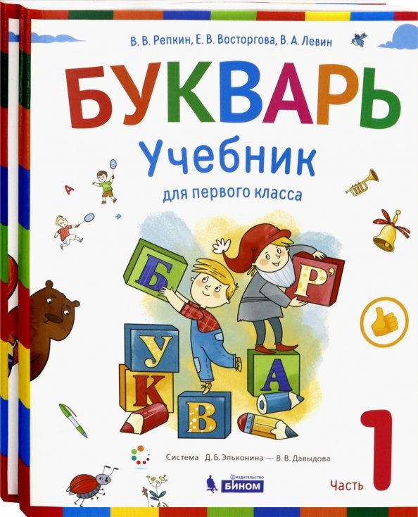 Фото букварь 1 класс