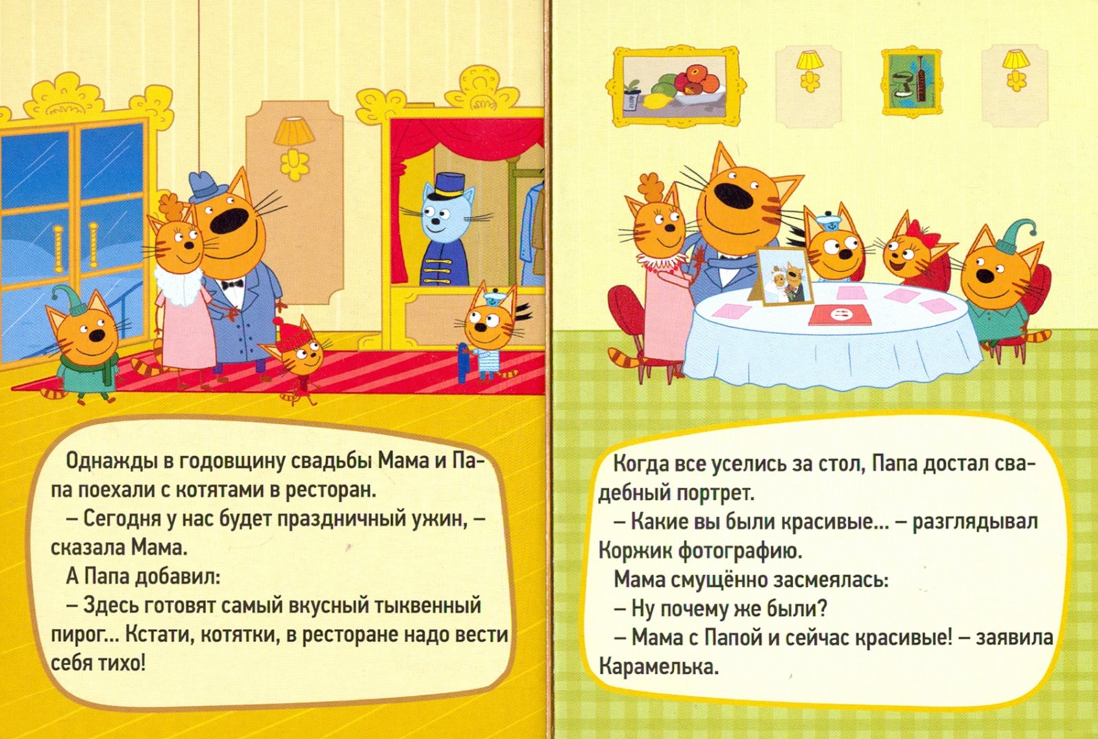 Сказка три кота читать