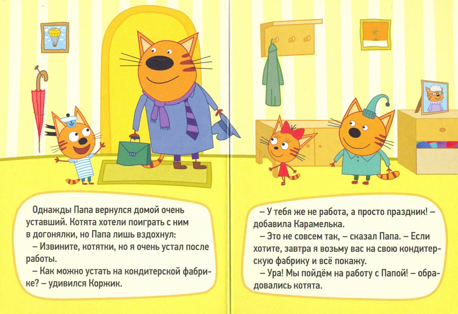 Читать три кота
