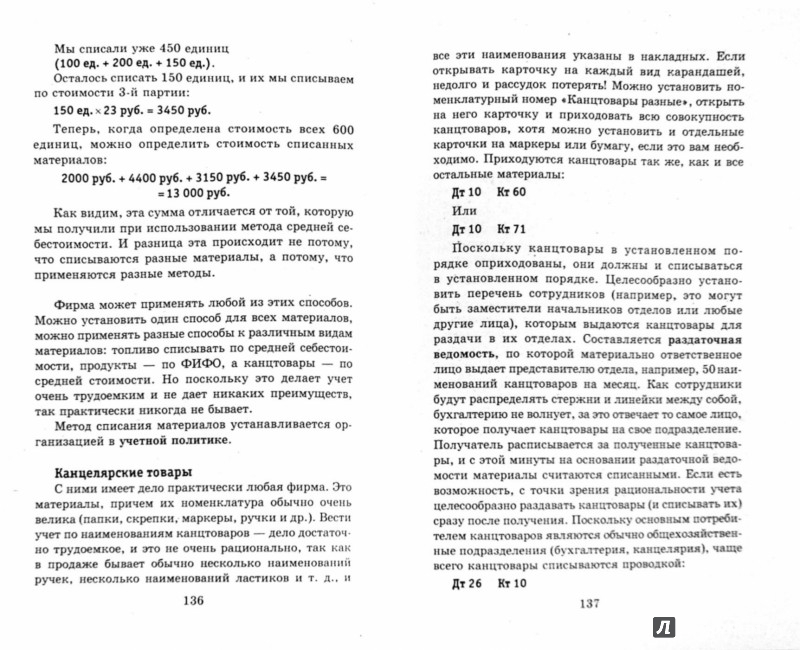 Азбука бухгалтера от аванса. Азбука бухгалтера от аванса до баланса. От аванса до баланса букина