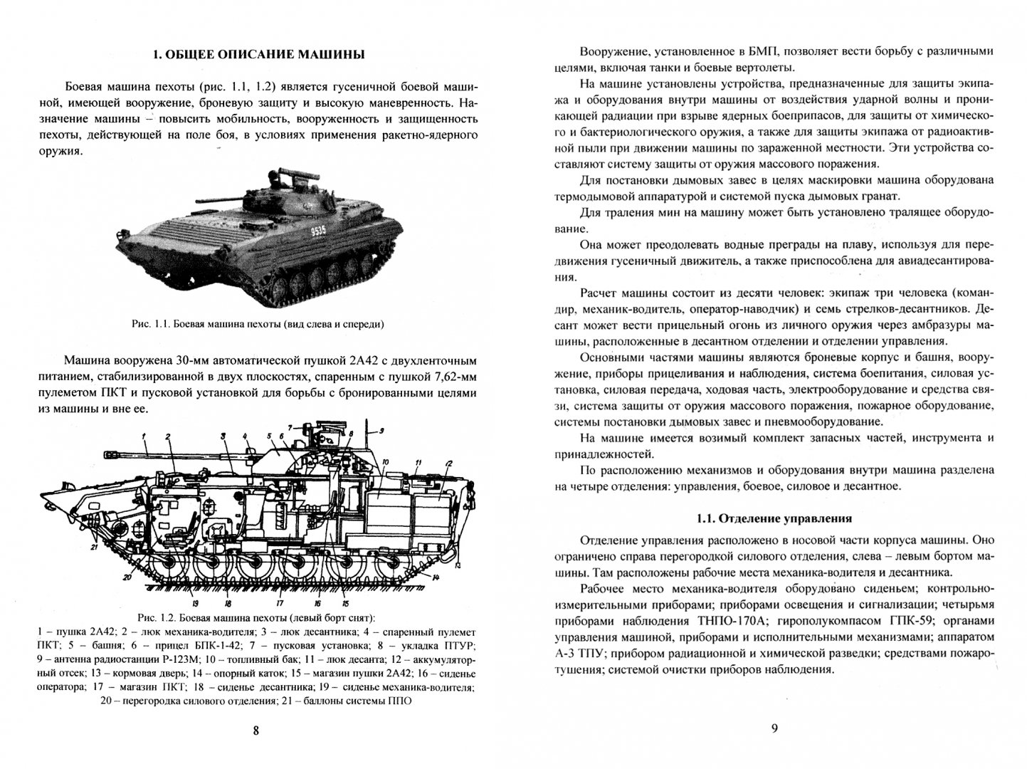 Рабочая лошадка" на поле боя - БМП - ВЕСТИ ДОСААФ/info@vestidosaaf.ru