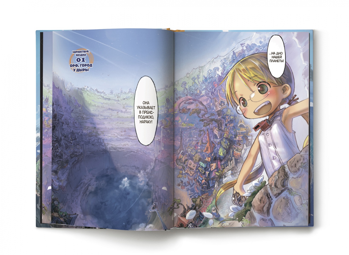 Том 1 (MADE IN ABYSS VOL. 1). 📙 Автор: Акихито Цукуси. 