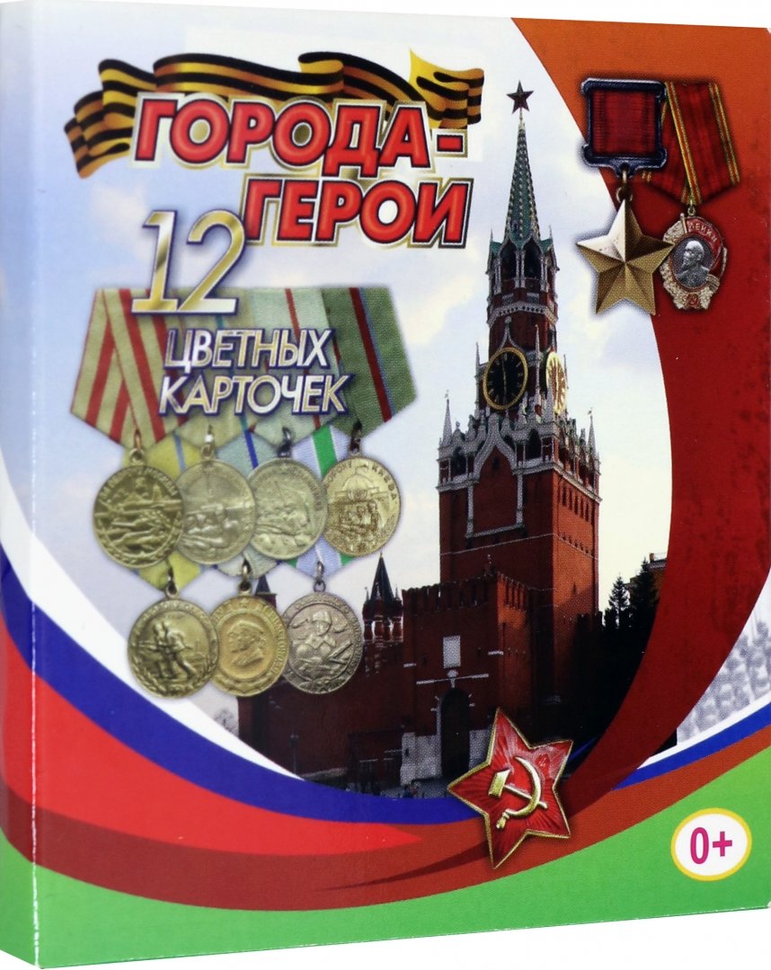 Проект города герои с детьми