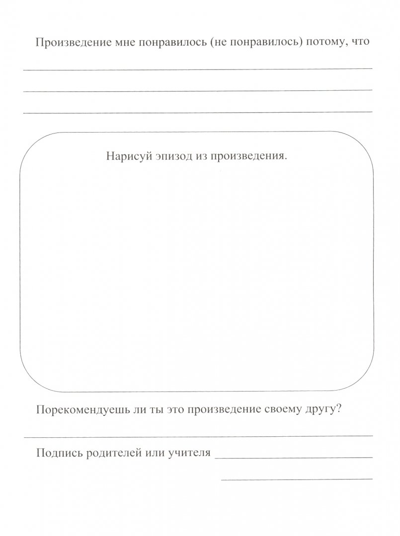 Читательский дневник записи. Читательский дневник пример оформления. Читательский дневник образец. Как вести читательский дневник 5 класс. Как правильно оформить читательский дневник 5 класс.