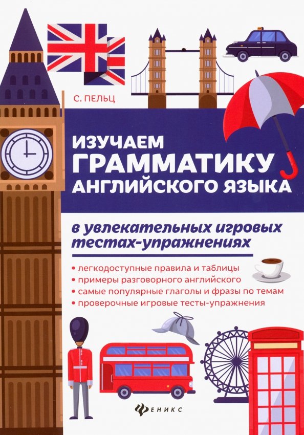 Грамматика английского языка в таблицах левицкая василенко