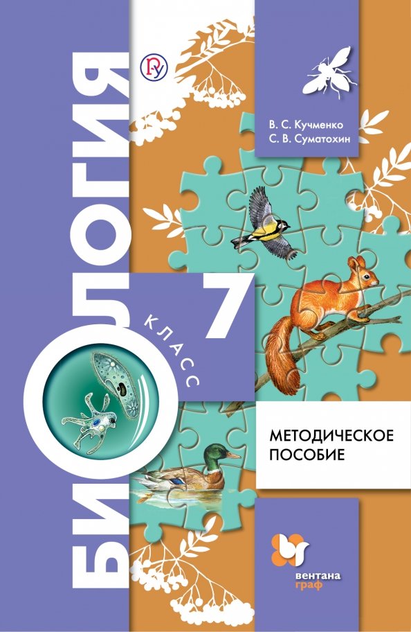 Биология 7 класс распечатать