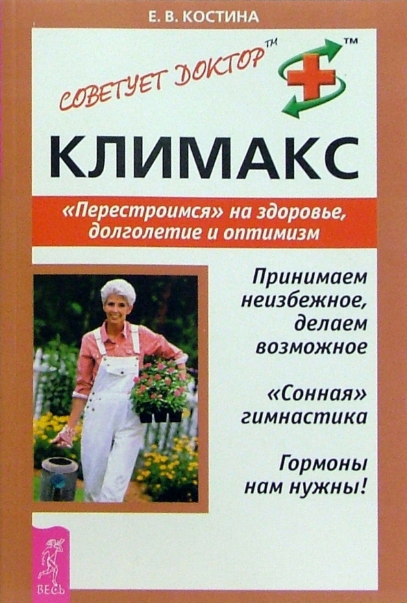 Книга менопауза. Названия книг по мигрени и авторы. Книги про климакс. Что такое менопаузы у женщин. Жизнь на менопаузе книга.