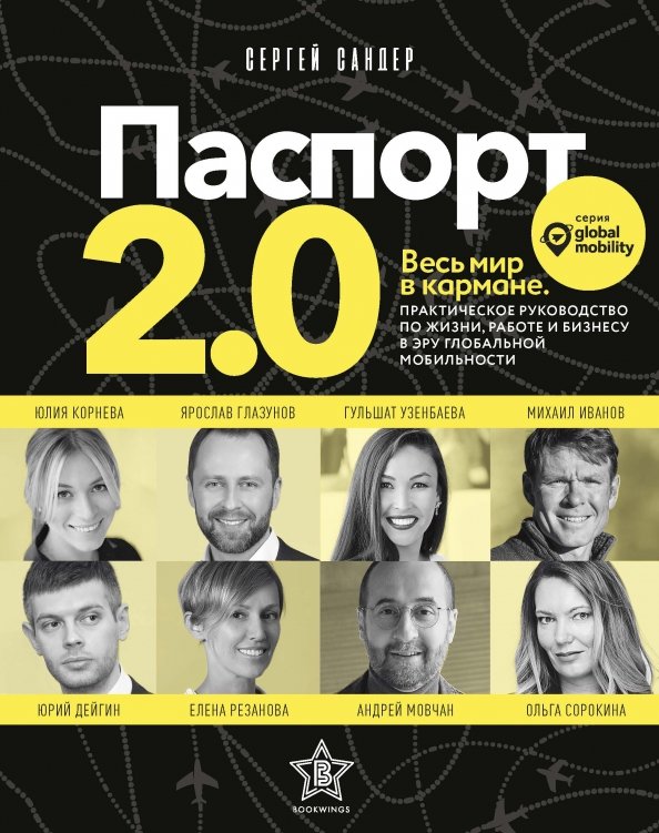 Весь мир в кармане читать. Весь мир в кармане книга. весь мир в кармане.