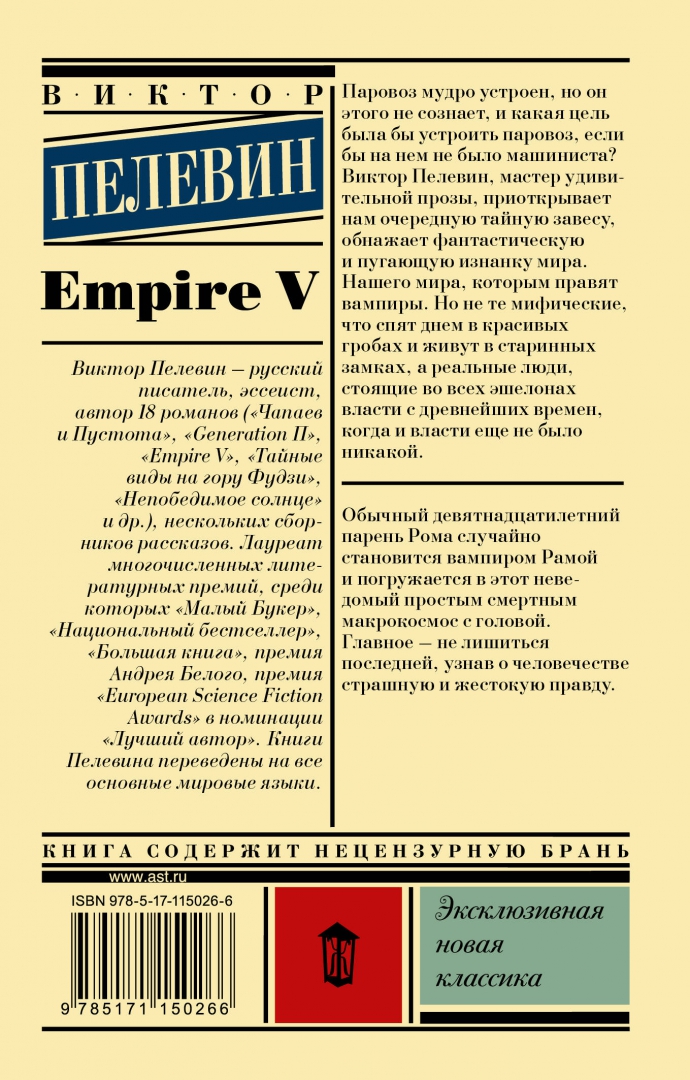 Пелевин лучшие произведения. Эксклюзивная новая классика Пелевин.