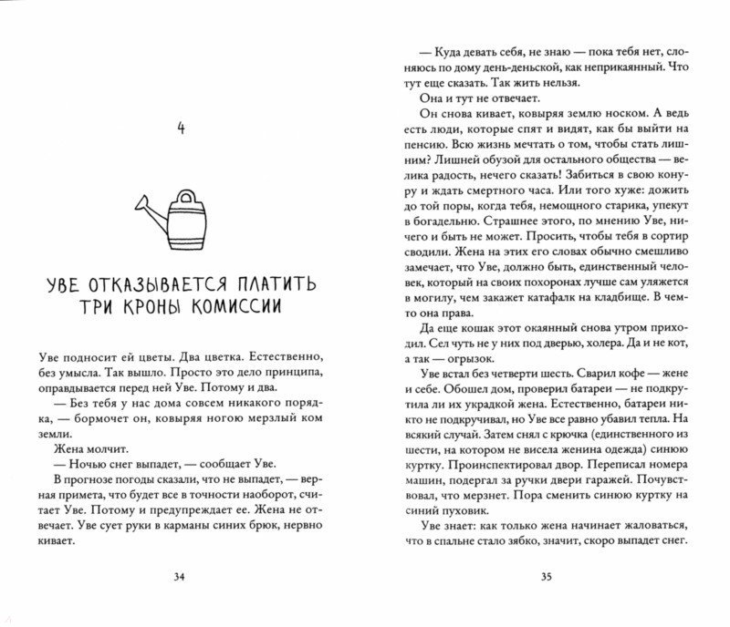 Купить Книгу Тревожные Люди Фредерик Бакман