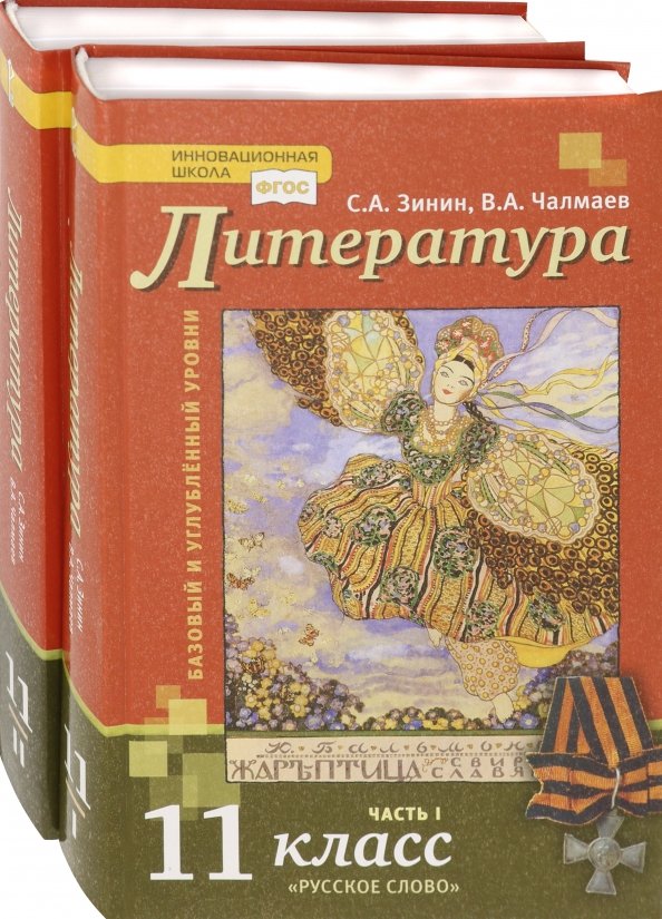 Книга по литературе 11 класс. Контрольные литература 11 класс. "литература". Книга по литературе 11 класс. Литература 9 класс проверочные работы.