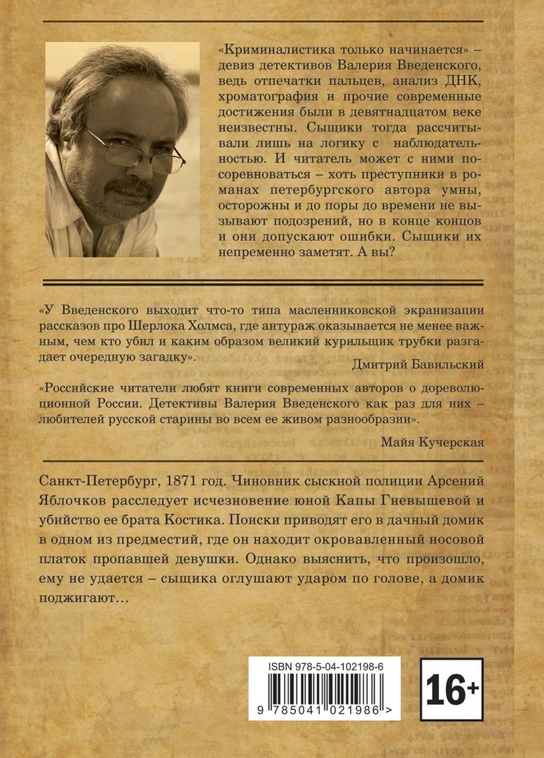 Слушать аудиокнигу напиши себе некролог введенский. Напиши себе некролог. Исторический детектив. Слушать аудиокнигу напиши себе некролог введенский. Исторический детектив.