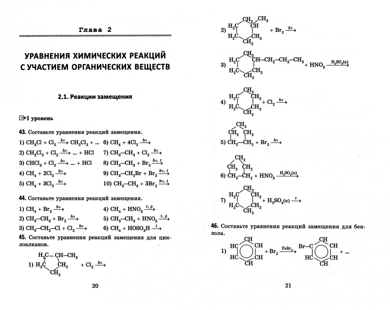 Вош химия задания. Школьный этап олимпиады по химии. Вош химия задания. Всош химия логотип. Решение задач по химии 10 класс органическая химия с ответами.