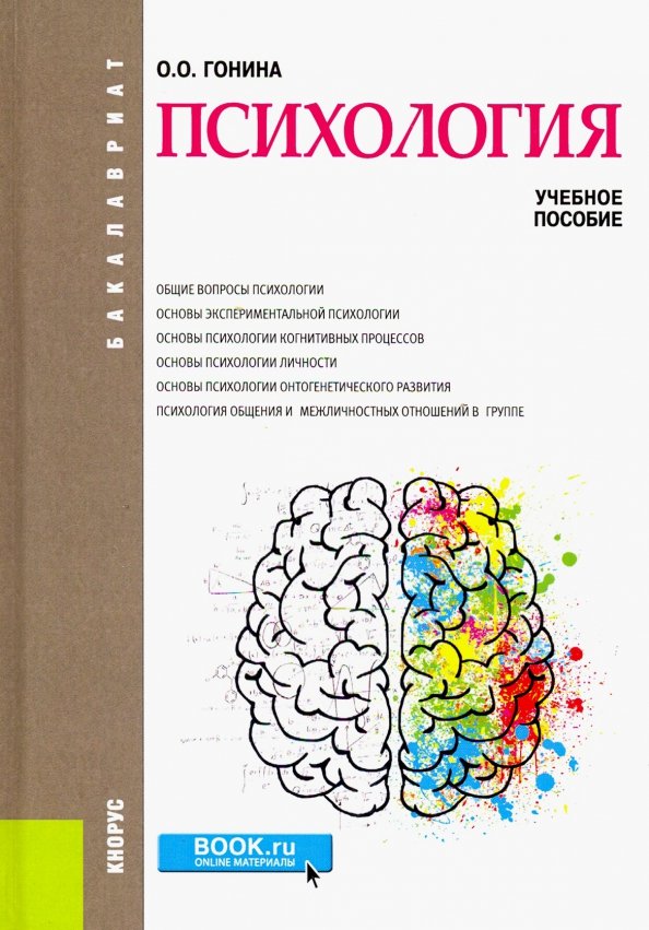 Книги по психологии Вайлдберриз