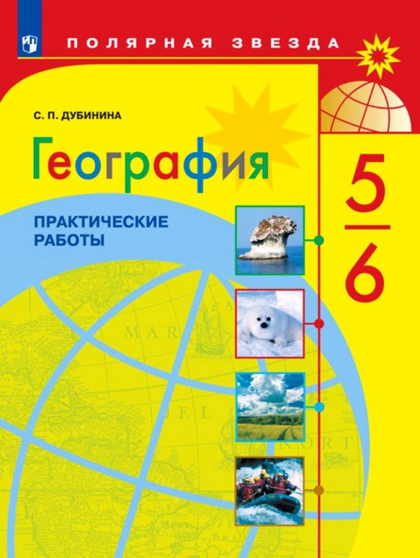 Программа фгос полярная звезда 5 9