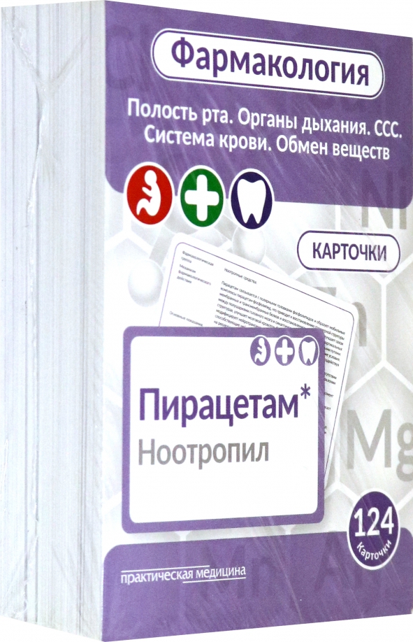 Карточки по фармакологии
