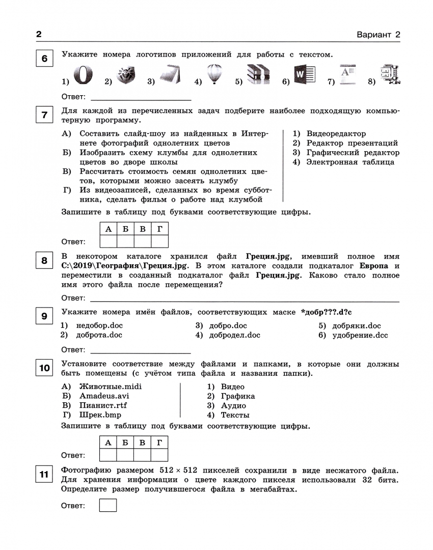 Стартовая контрольная работа информатика 7 класс босова. Контрольная по информатике 7 класс босова. итоговая контрольная по информатике 7 класс босова. кр по информатике 7 класс босова 1 четверть. информатика 7 класс фгос итоговая контрольная.
