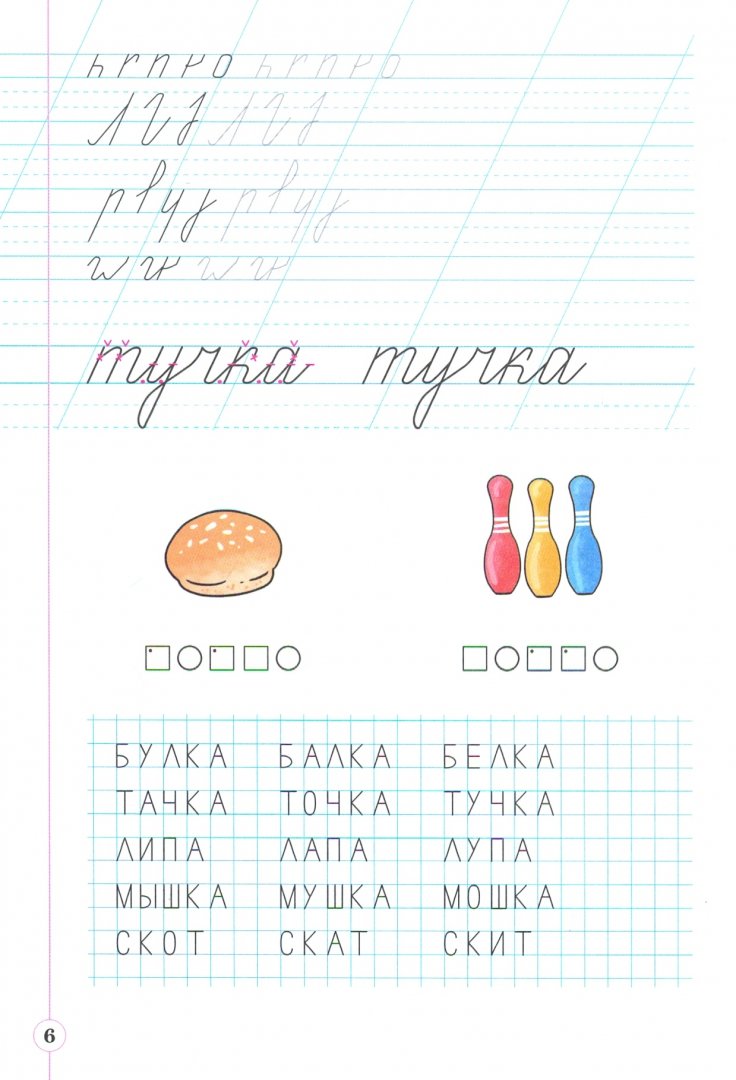 Тетрадь по письму 1 класс распечатать Книга: "Тетрадь по письму. 1 класс. К букварю В. В. Репкина и др. В 4-х частях. 