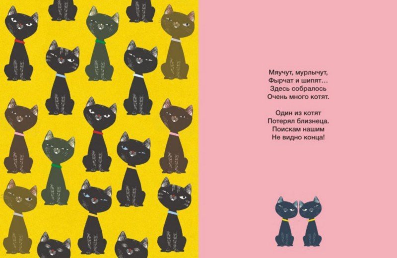 У кого нет пары. Текентрап б. &quot;у кого нет пары&quot;. коты мяучут. бритта текентрап иллюстрации. бритта текентрап иллюстрации энциклопедия.
