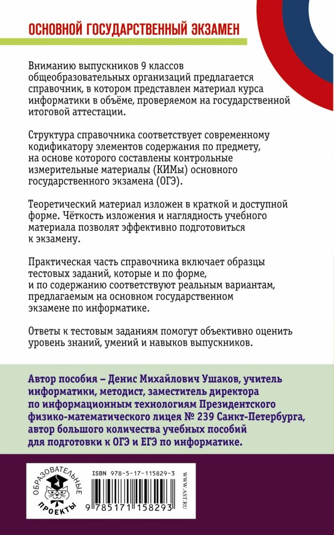 Пособие по информатике огэ. Справочник ОГЭ Информатика. ОГЭ Информатика книга. Формы государственной итоговой аттестации
