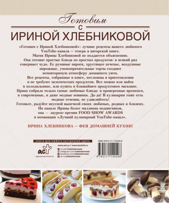 Сладкие разности: торты, пироги, пирожные, печенье. Готовим с Ириной Хлебниковой