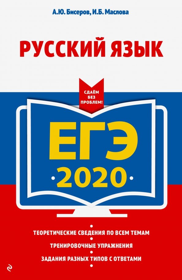 Эксмо егэ. Эксмо егэ