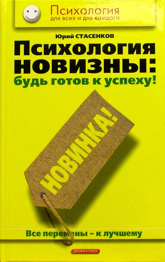Эффект новизны. Психология новизны. Эффект новизны пример. Эффект формирования первого впечатления. Психология новизны.
