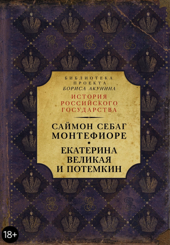 Купить Книгу Валишевский Екатерина Великая