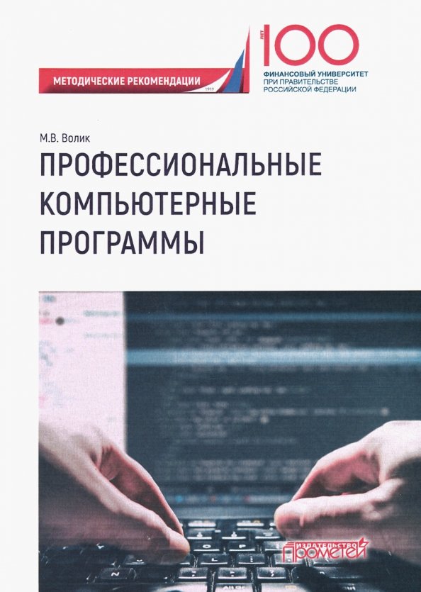 Профессиональное компьютерное программное обеспечение